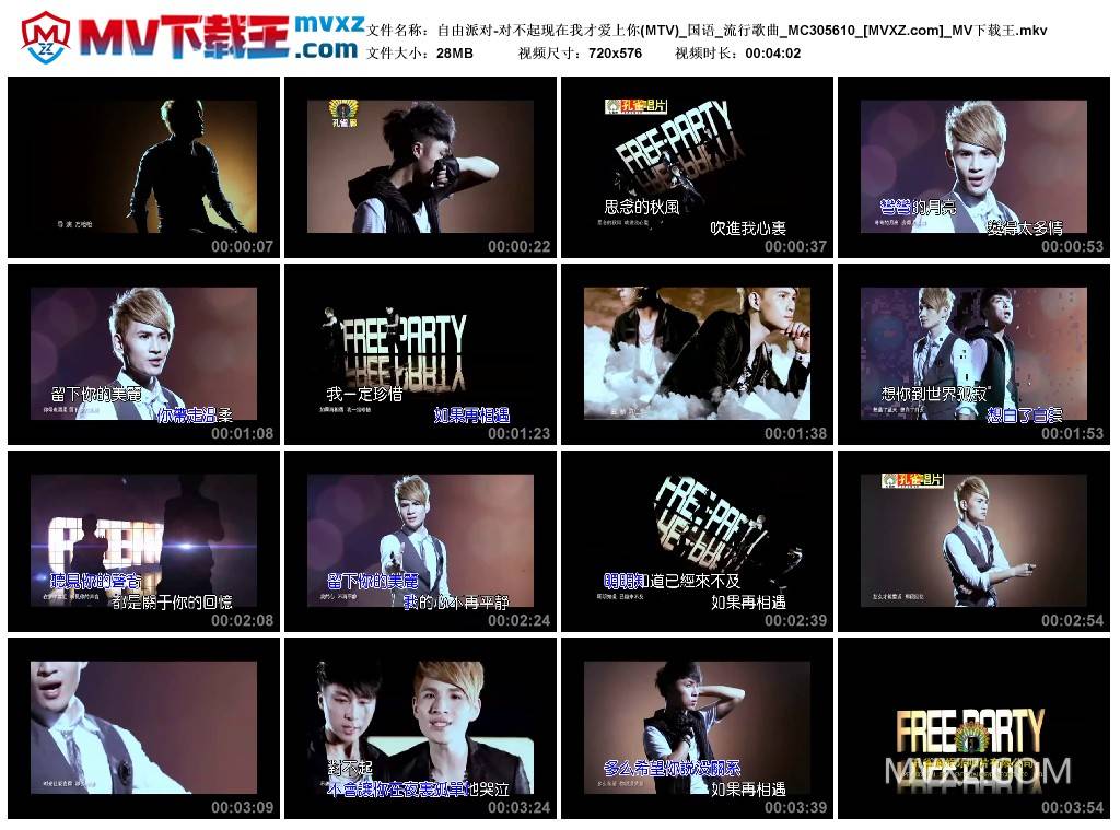 自由派对-对不起现在我才爱上你(MTV)_国语_流行歌曲_MC305610